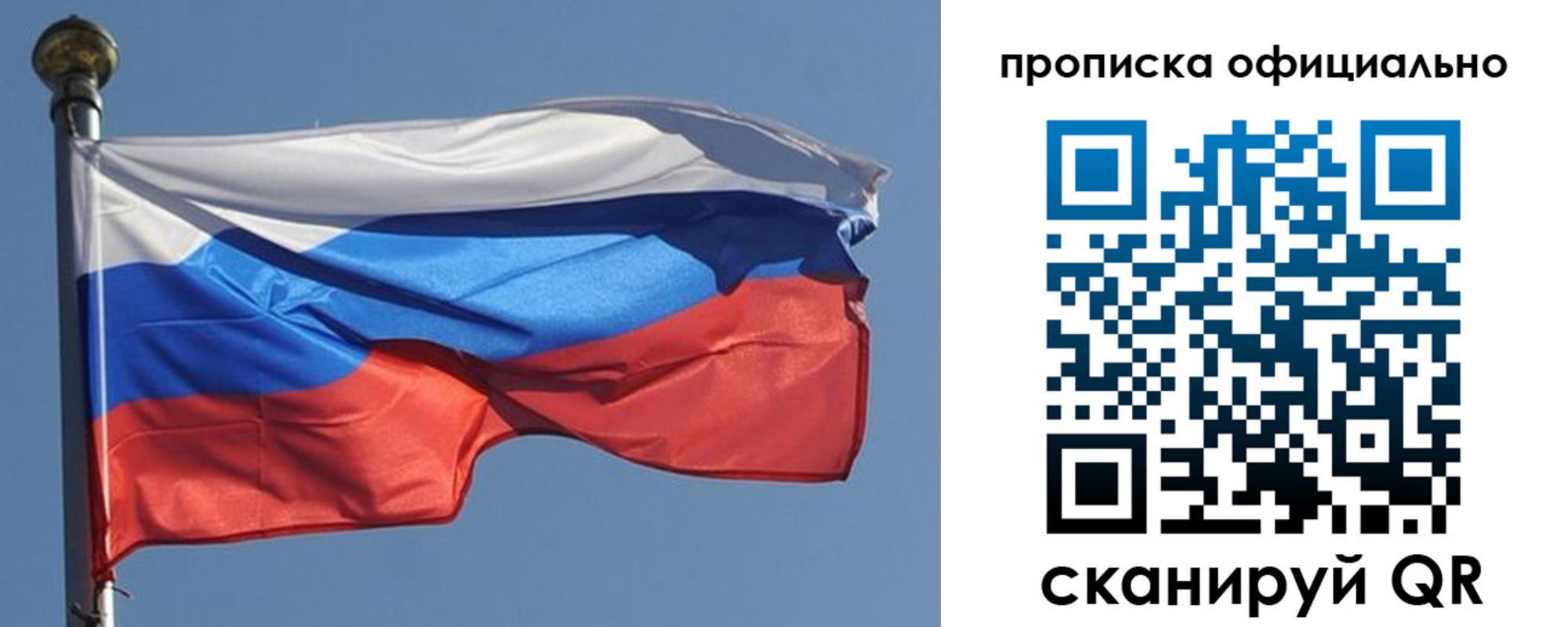 временная прописка в Пскове