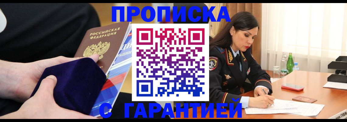 прописка в Пскове