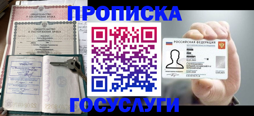 временная регистрация недорого в Пскове