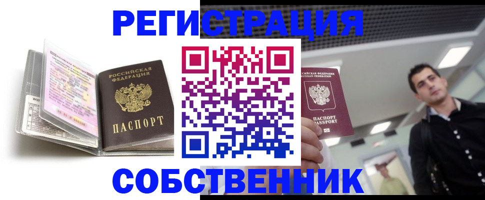 прописка для кредита в Пскове