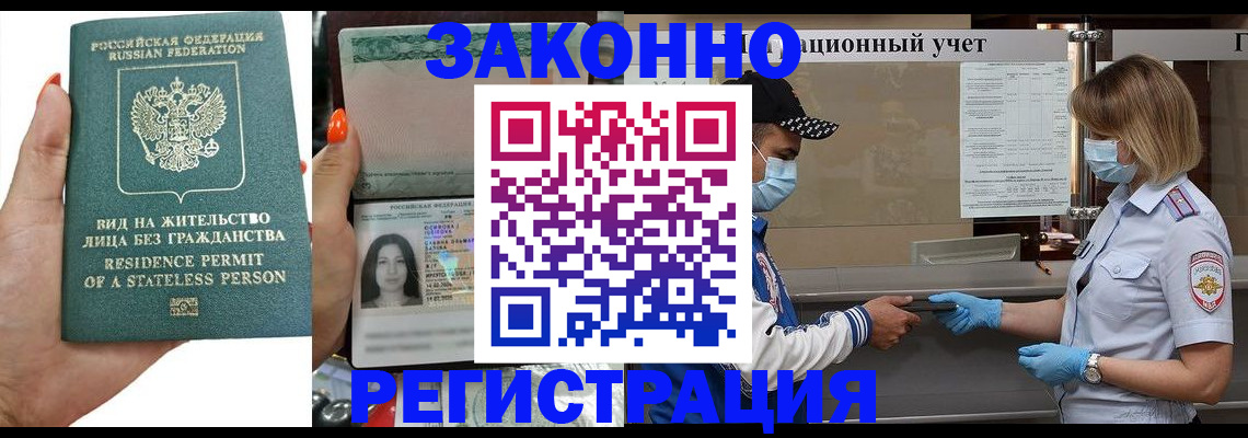 временная регистрация для школы в Пскове