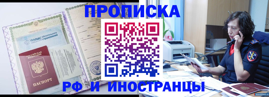 прописка штамп в Пскове