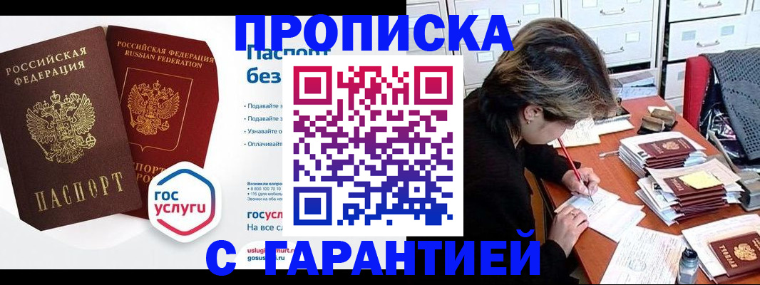 прописка для школы в Пскове