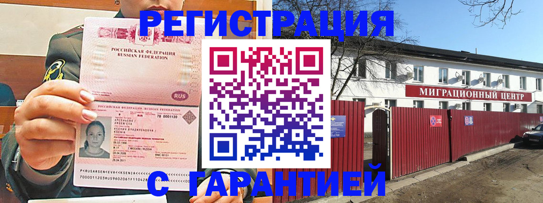 временная регистрация недорого в Пскове